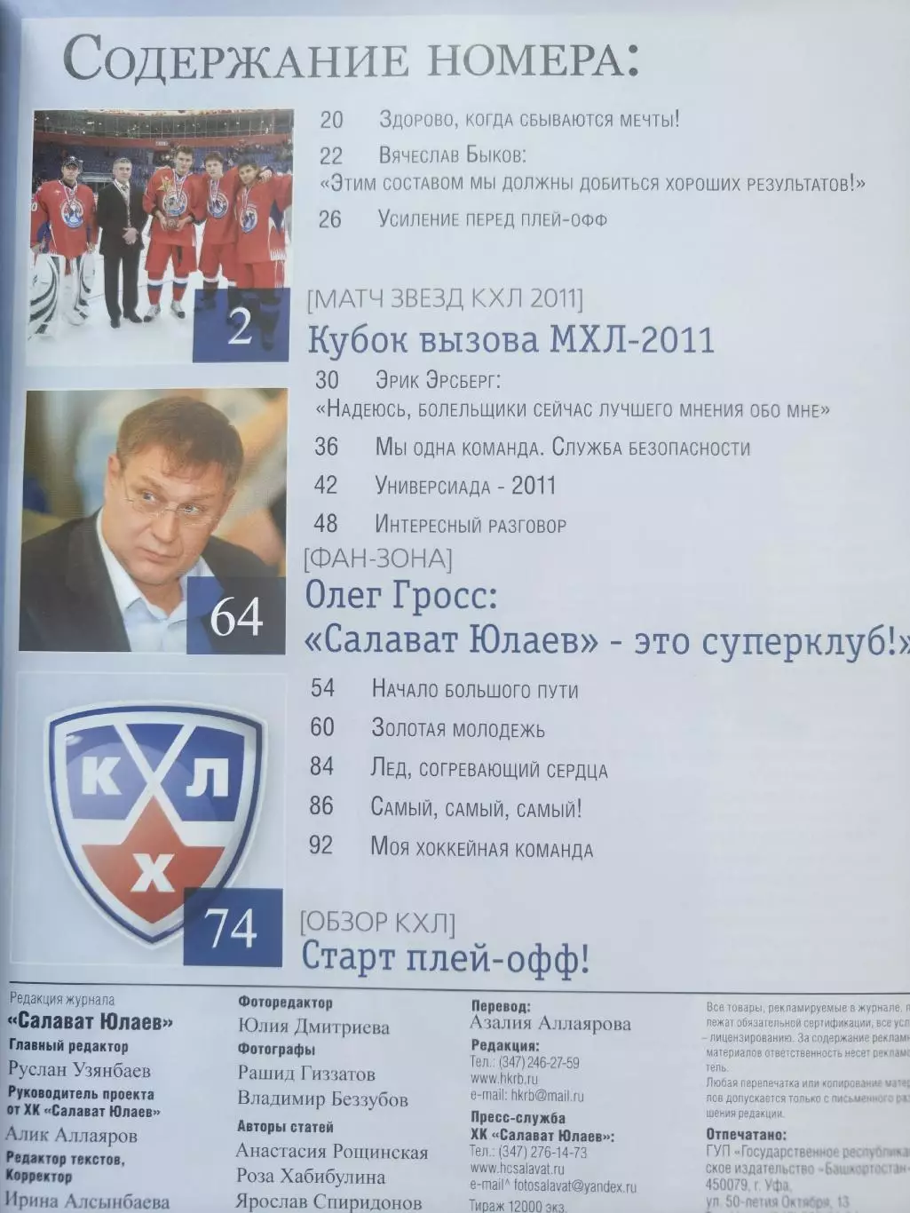 Журнал. Салават Юлаев Уфа №16 2011 1