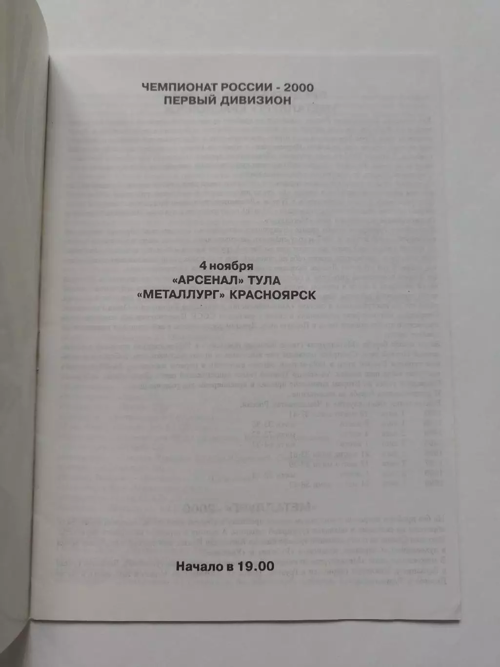 Арсенал Тула - Металлург Красноярск 2000 1