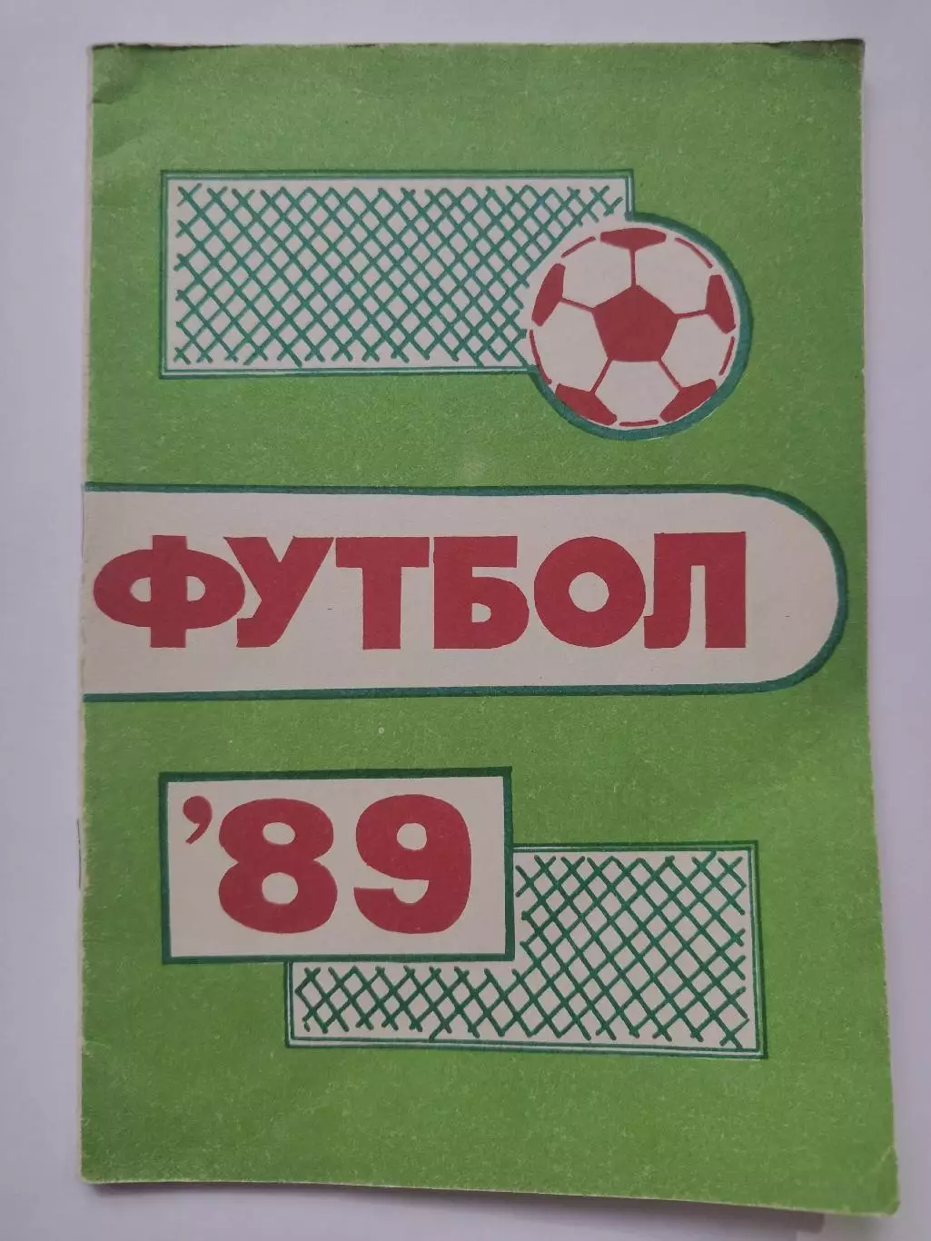 Футбол. Пермь 1989 (48 страниц)