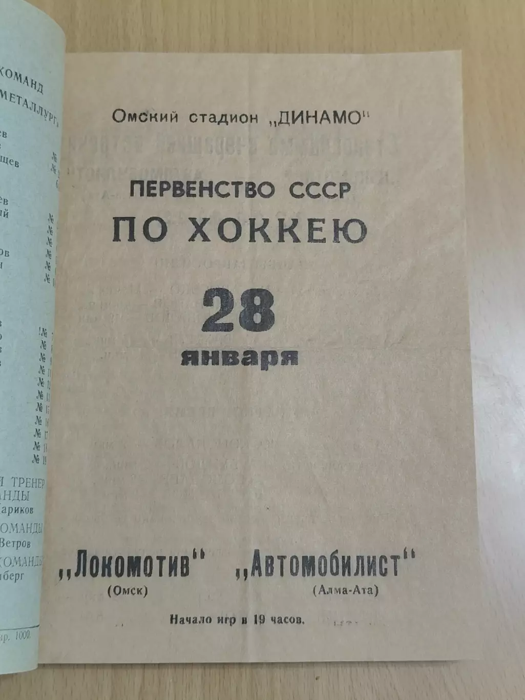 Подшивка пр-мм Каучук Локомотив Химик Авангард все Омск 1970-1991 (в описании) 4
