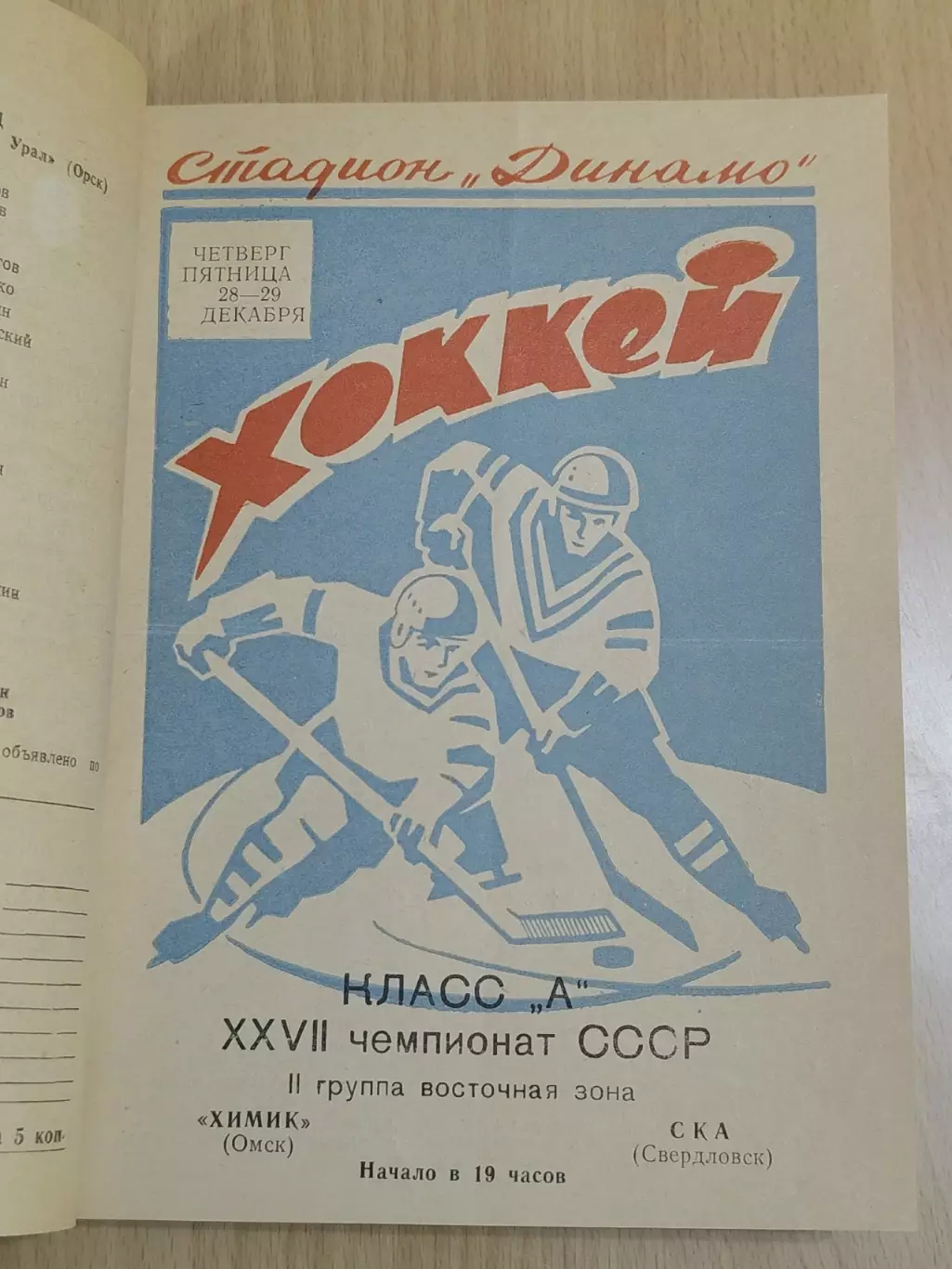 Подшивка пр-мм Каучук Локомотив Химик Авангард все Омск 1970-1991 (в описании) 5