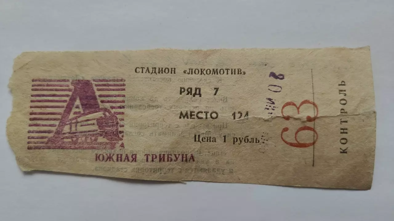 Билет. Заря Калуга - Динамо-2 Москва 20 июня 1986