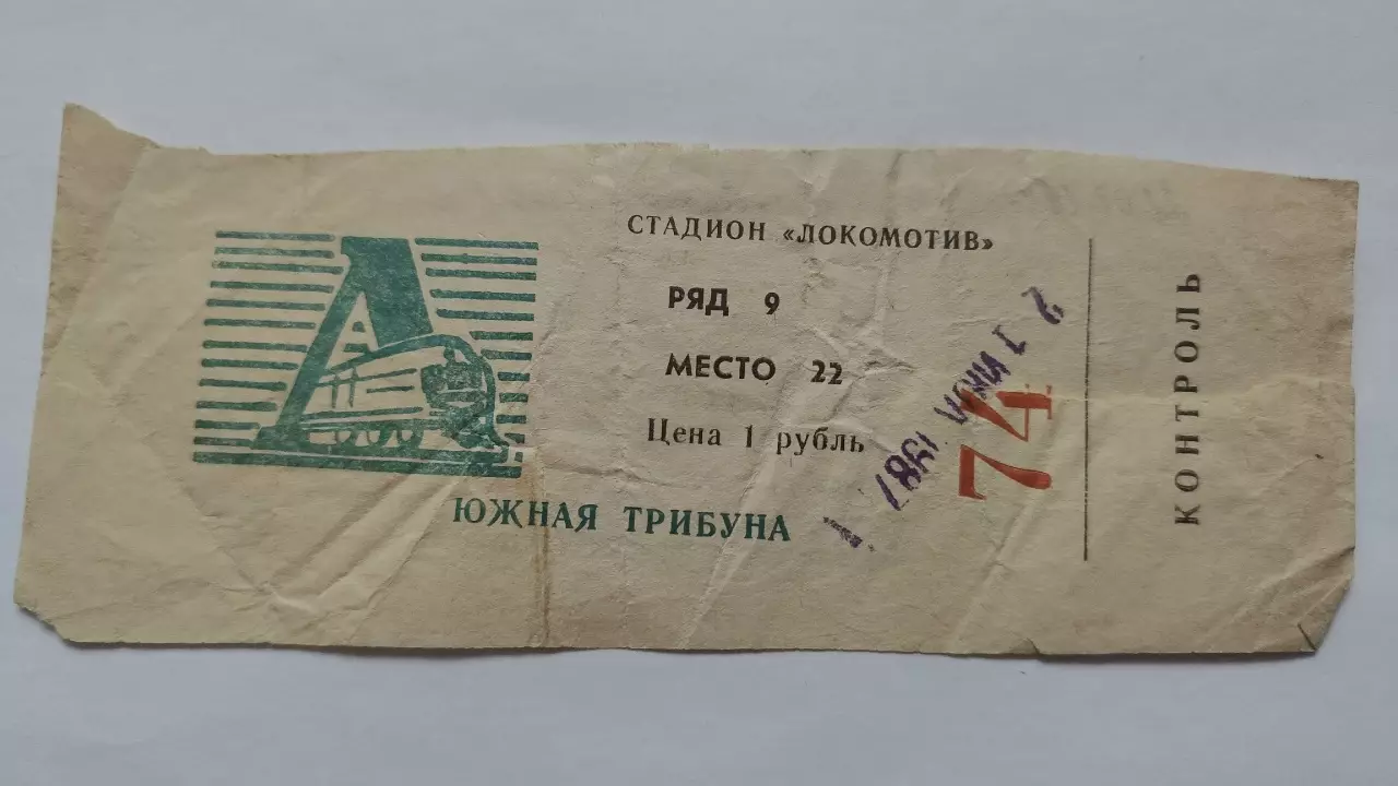 Билет. Заря Калуга - Арсенал Тула 21 июля 1986