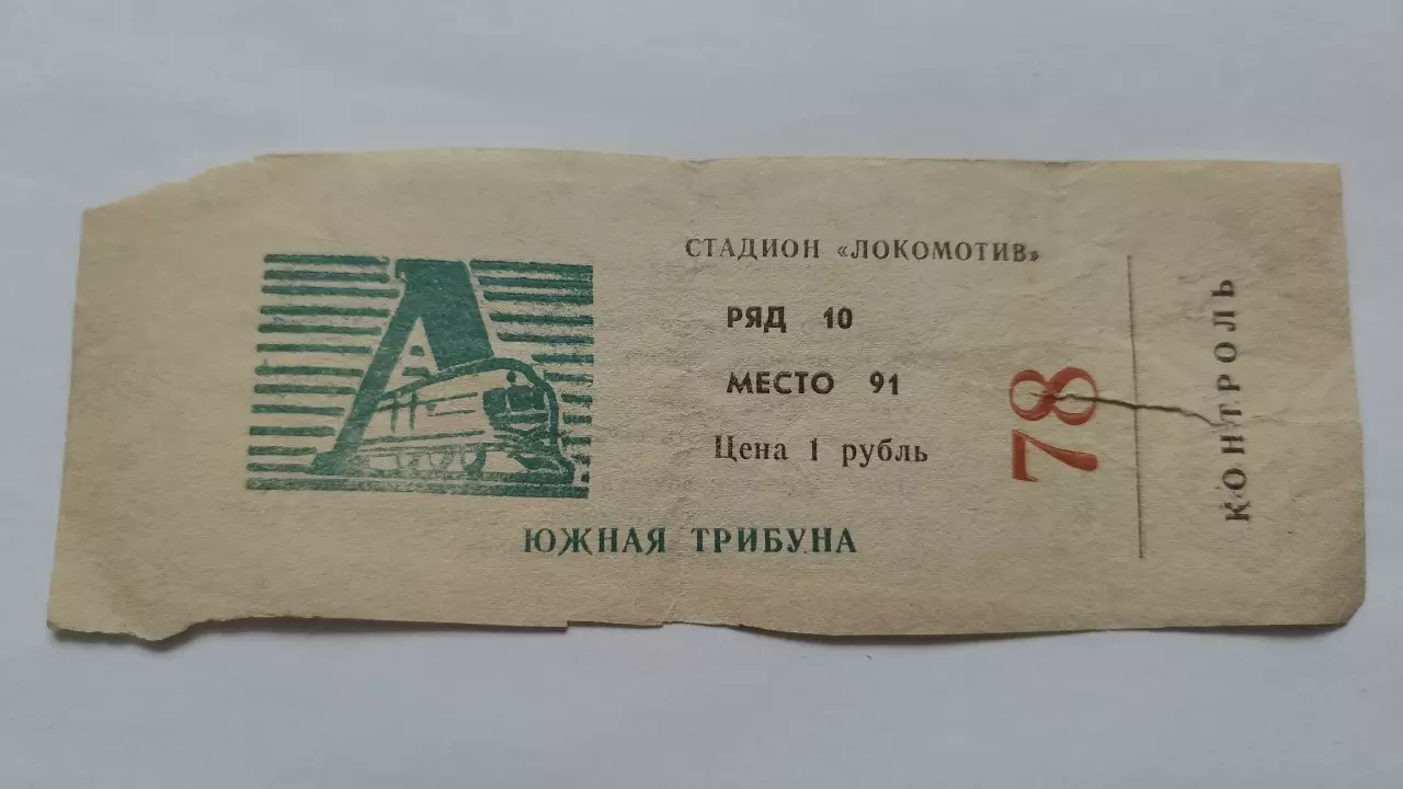 Билет. Заря Калуга - Динамо-2 Москва 19 августа 1988