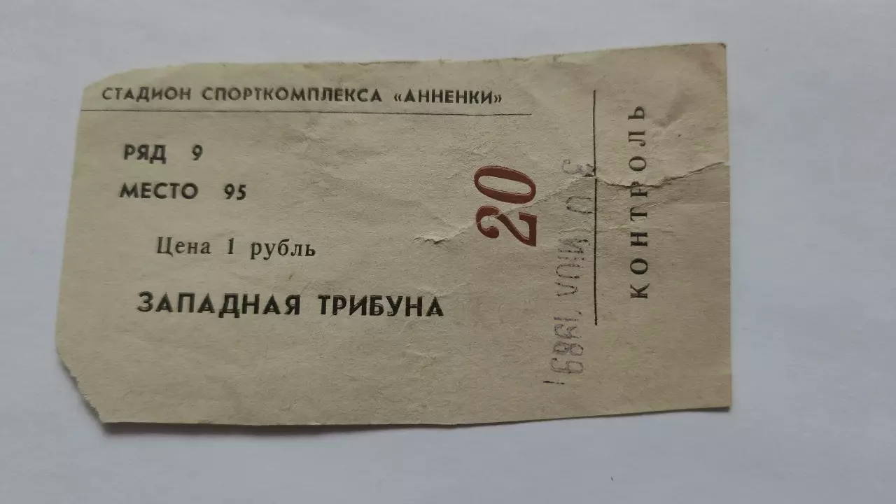 Билет. Заря Калуга - Крылья Советов Куйбышев 30 июля 1989