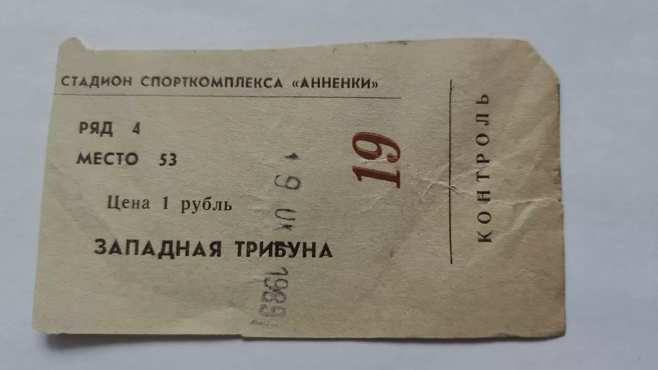 Билет. Заря Калуга - Арсенал Тула 19 октября 1989