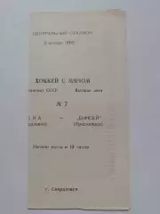 Хоккей с мячом. СКА Свердловск - Енисей Красноярск 3 января 1982
