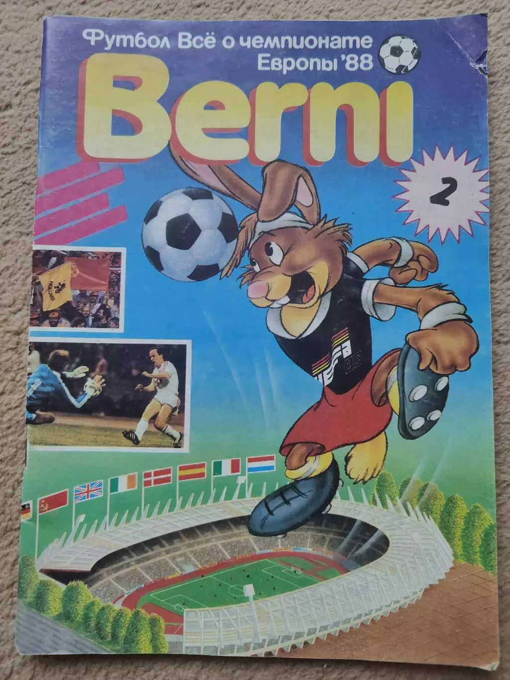 Берни-2/Berni-2 Итоги чемпионата Европы 1988 (ФиС 1990 постеры всех сборных)