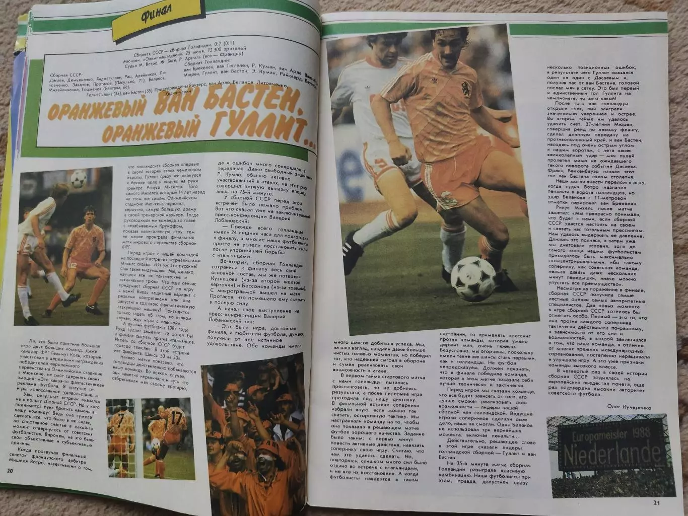 Берни-2/Berni-2 Итоги чемпионата Европы 1988 (ФиС 1990 постеры всех сборных) 4