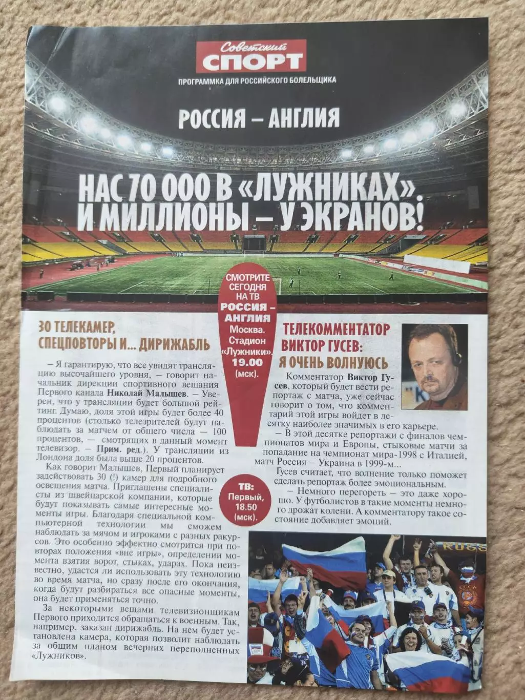 АКЦИЯ Россия - Англия 17 октября 2007 Отбор ЧЕ издательство Советский спорт