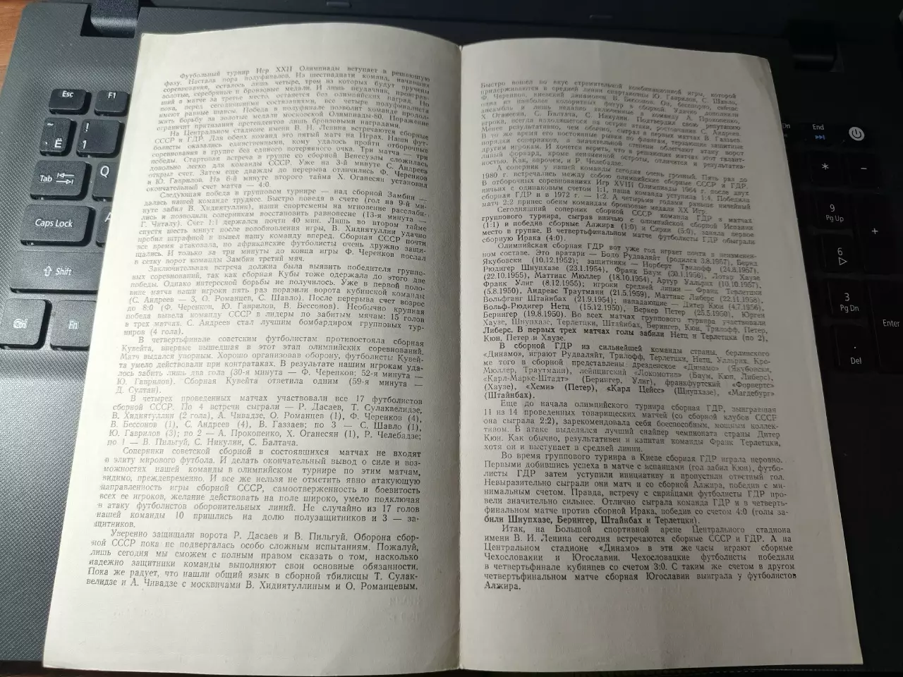 Москва. Олимпиада 1980 СССР - ГДР полуфинал 2