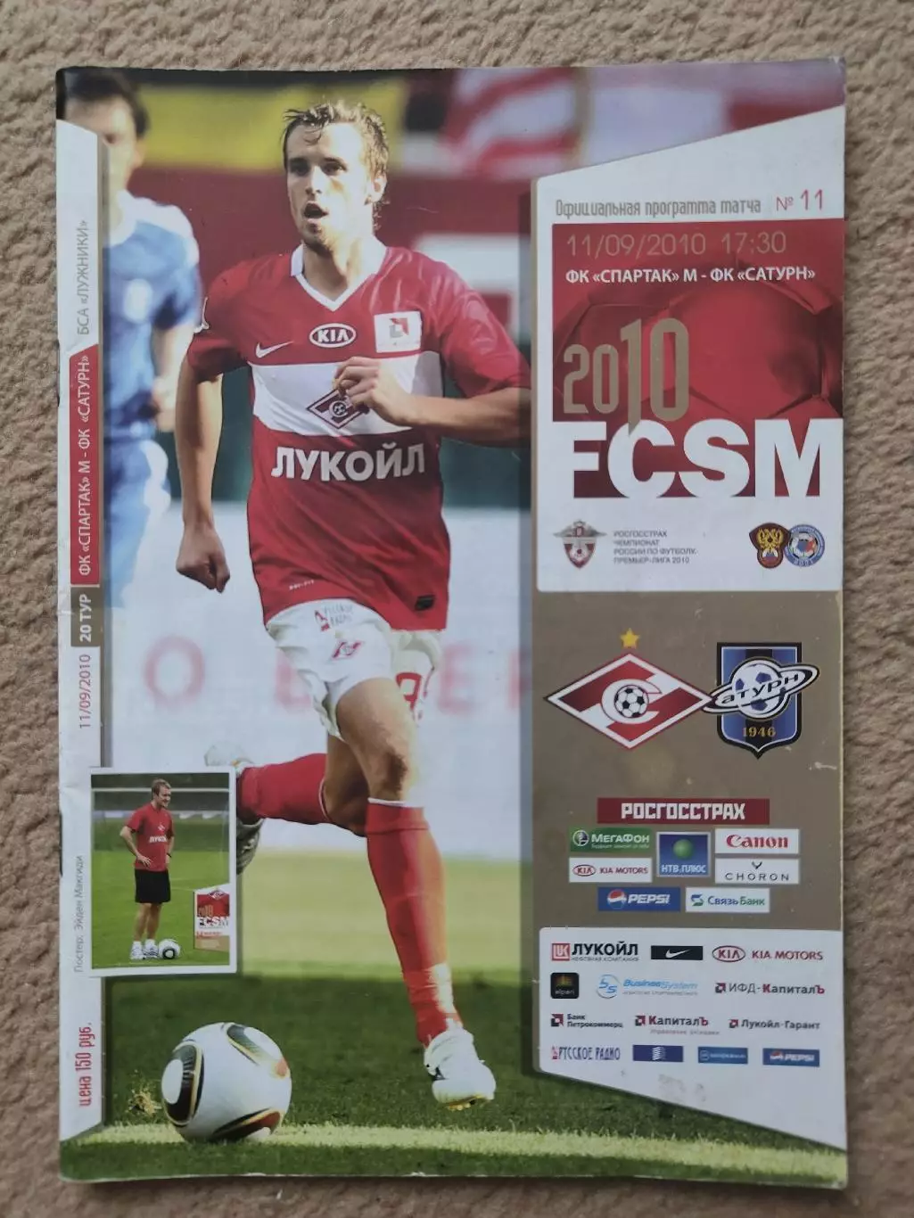 Спартак Москва - Сатурн Раменское 2010