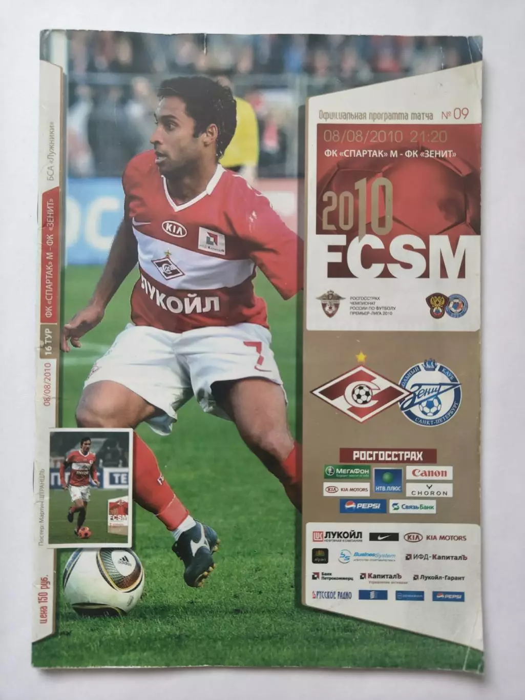 Спартак Москва - Зенит Санкт-Петербург 8 августа 2010 матч перенесен