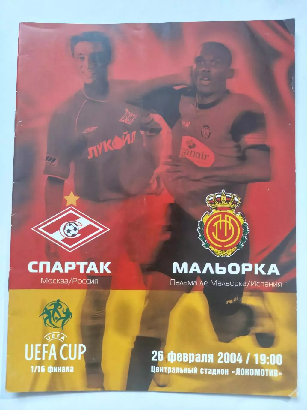 Спартак Москва - Мальорка Испания 2004 Кубок УЕФА