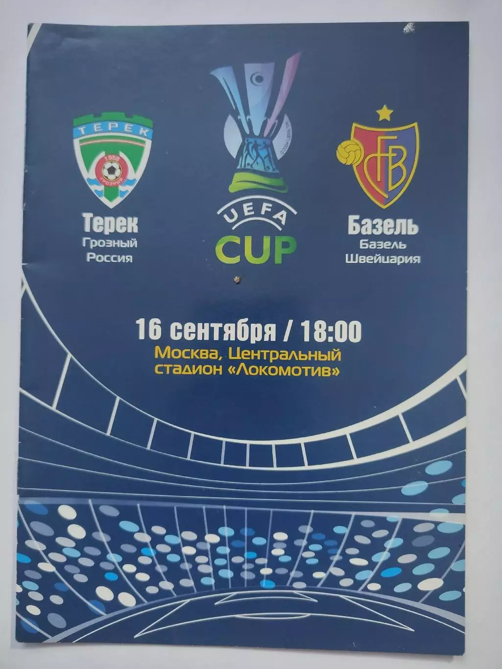 Терек Грозный - Базель Швейцария 2004 Кубок УЕФА