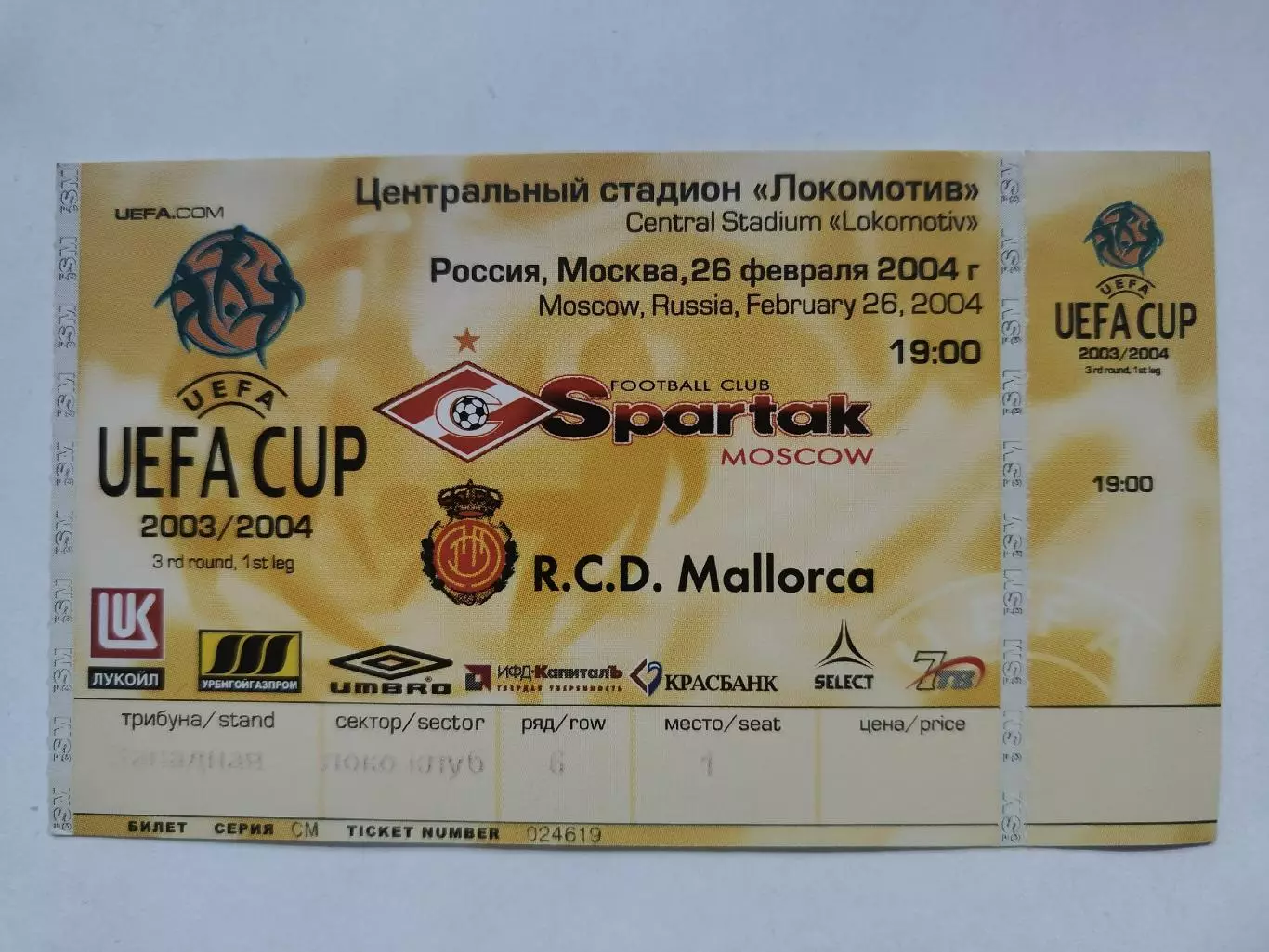 Спартак Москва - Мальорка Испания 2004 Кубок УЕФА (с контролем!!!)