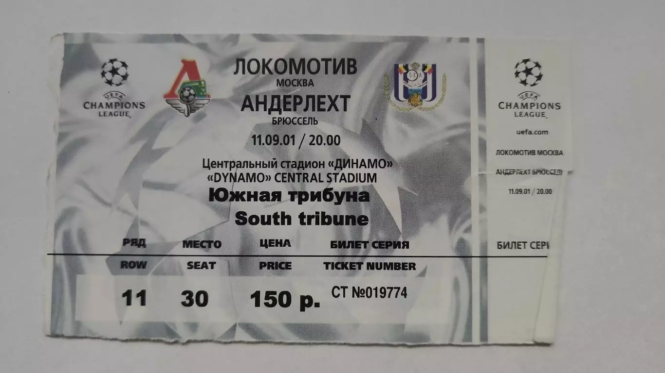 Билет. Локомотив Москва - Андерлехт Бельгия 2001 Лига Чемпионов