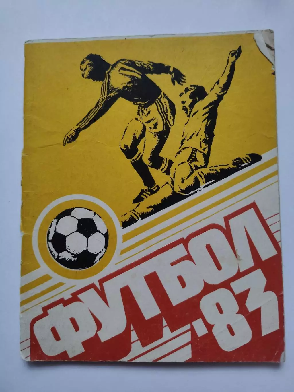 Футбол. Казань 1983 (56 страниц)