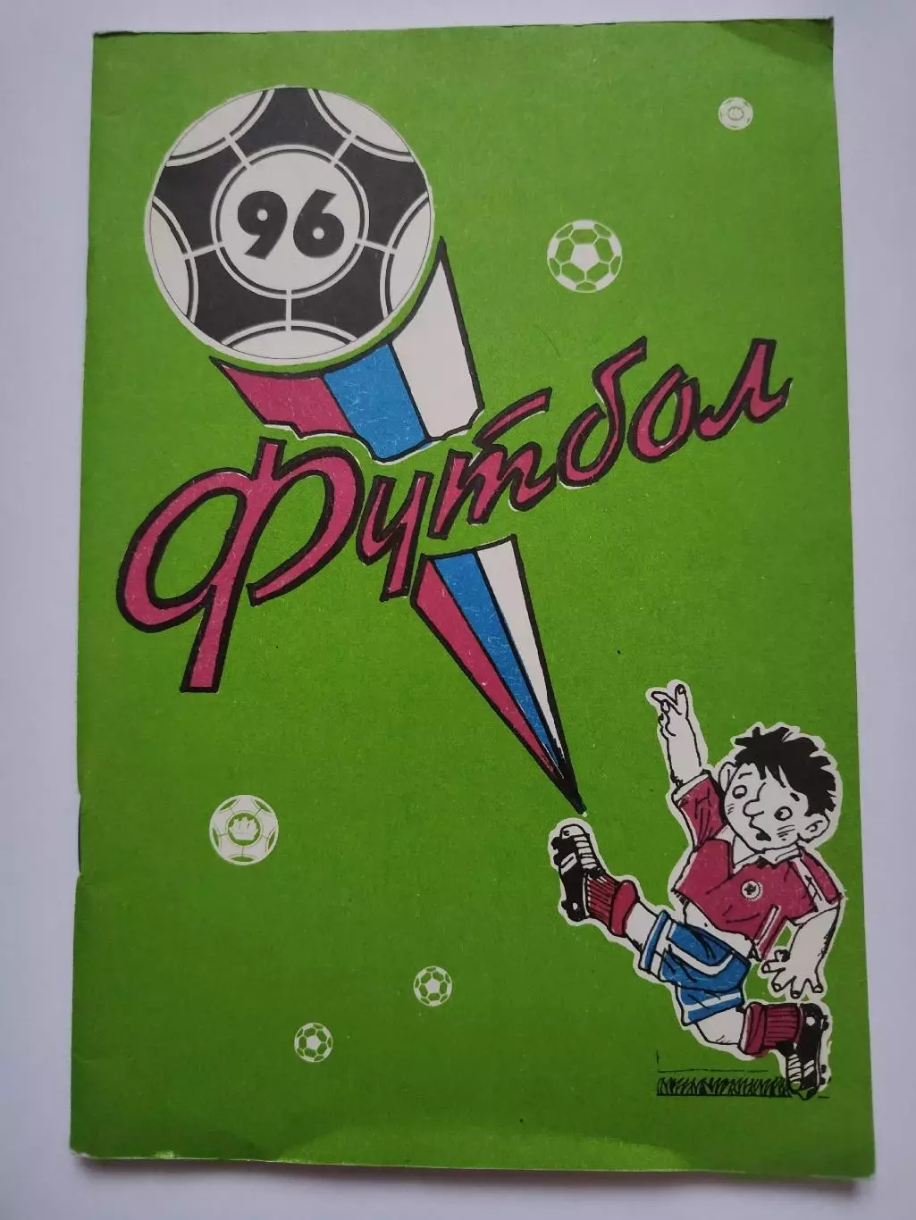 Футбол. Санкт-Петербург 1996 ФК «Кировец» (80 страниц) 1