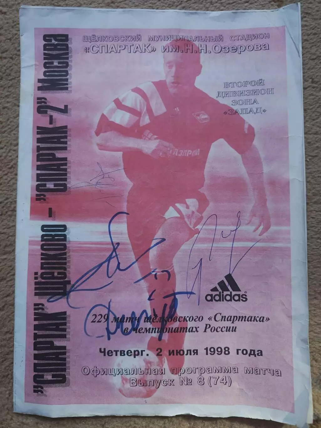 Спартак Щелково - Спартак-2 Москова 1998