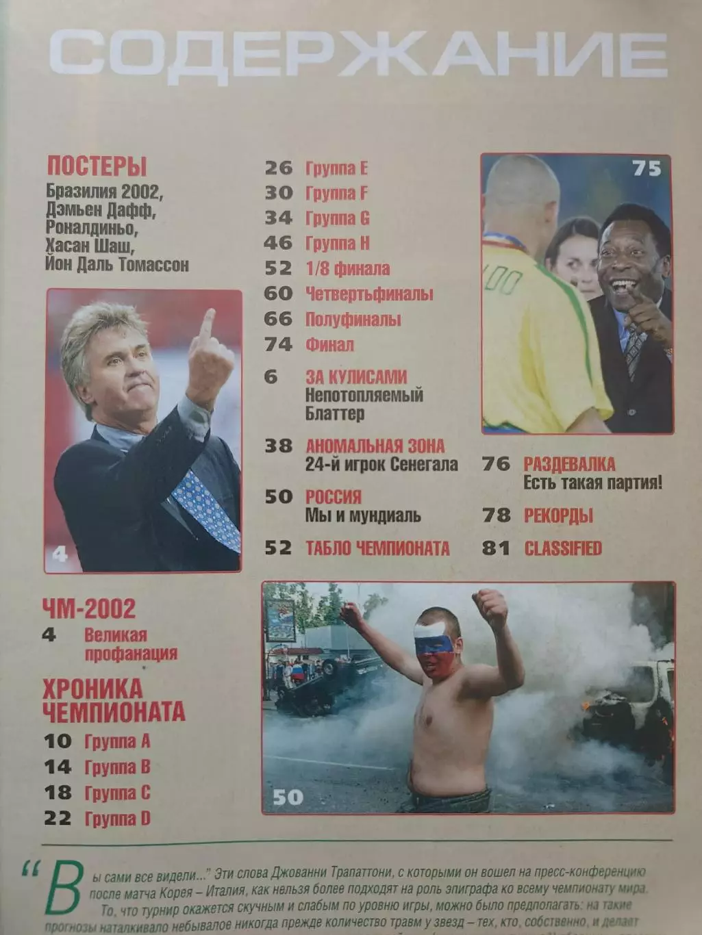 Журнал. Мировой футбол Июль 2002 Чемпионат мира 1