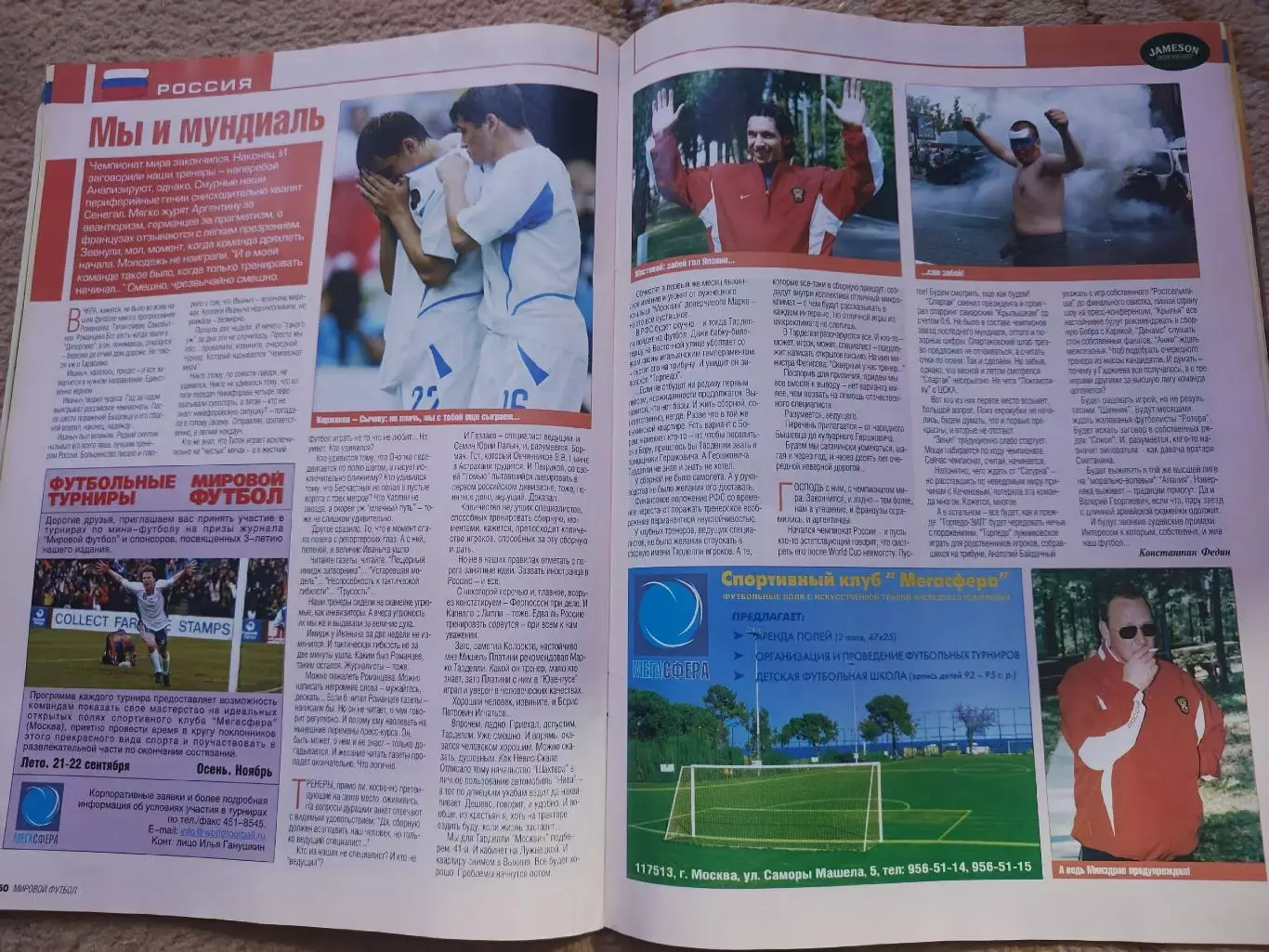 Журнал. Мировой футбол Июль 2002 Чемпионат мира 2