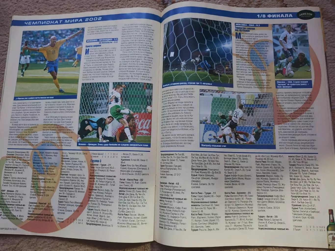 Журнал. Мировой футбол Июль 2002 Чемпионат мира 6
