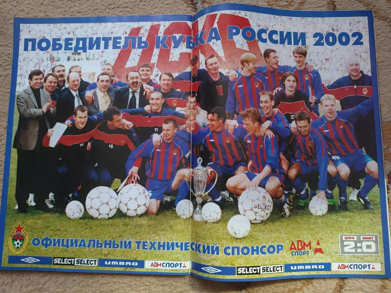 Журнал. Мировой футбол Июль 2002 Чемпионат мира 7