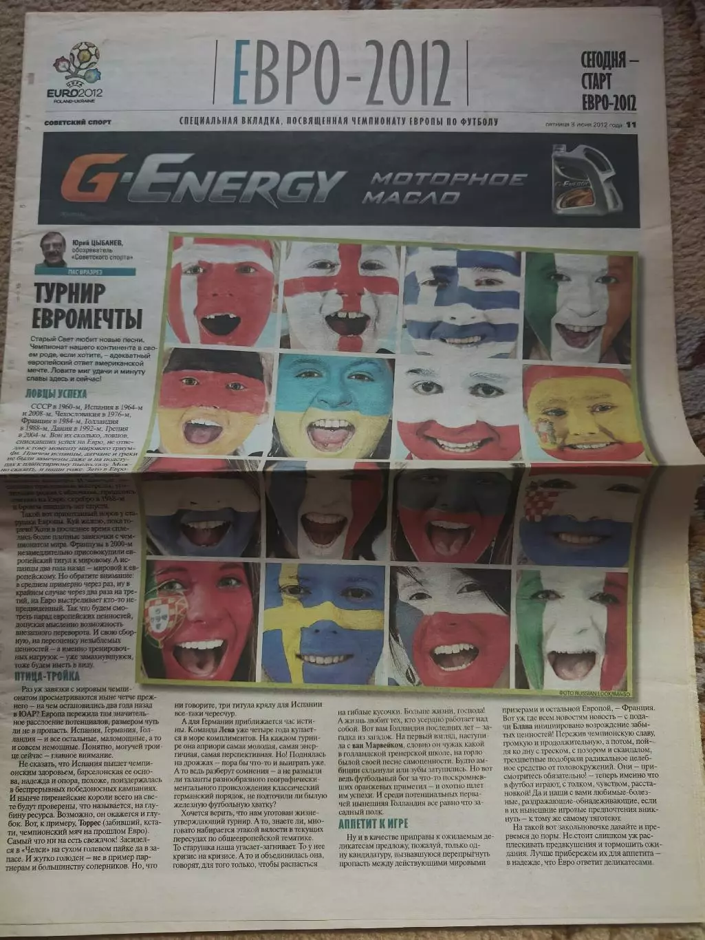 Футбол. Спецвыпуск Советский спорт Чемпионат Европы/EURO 2012