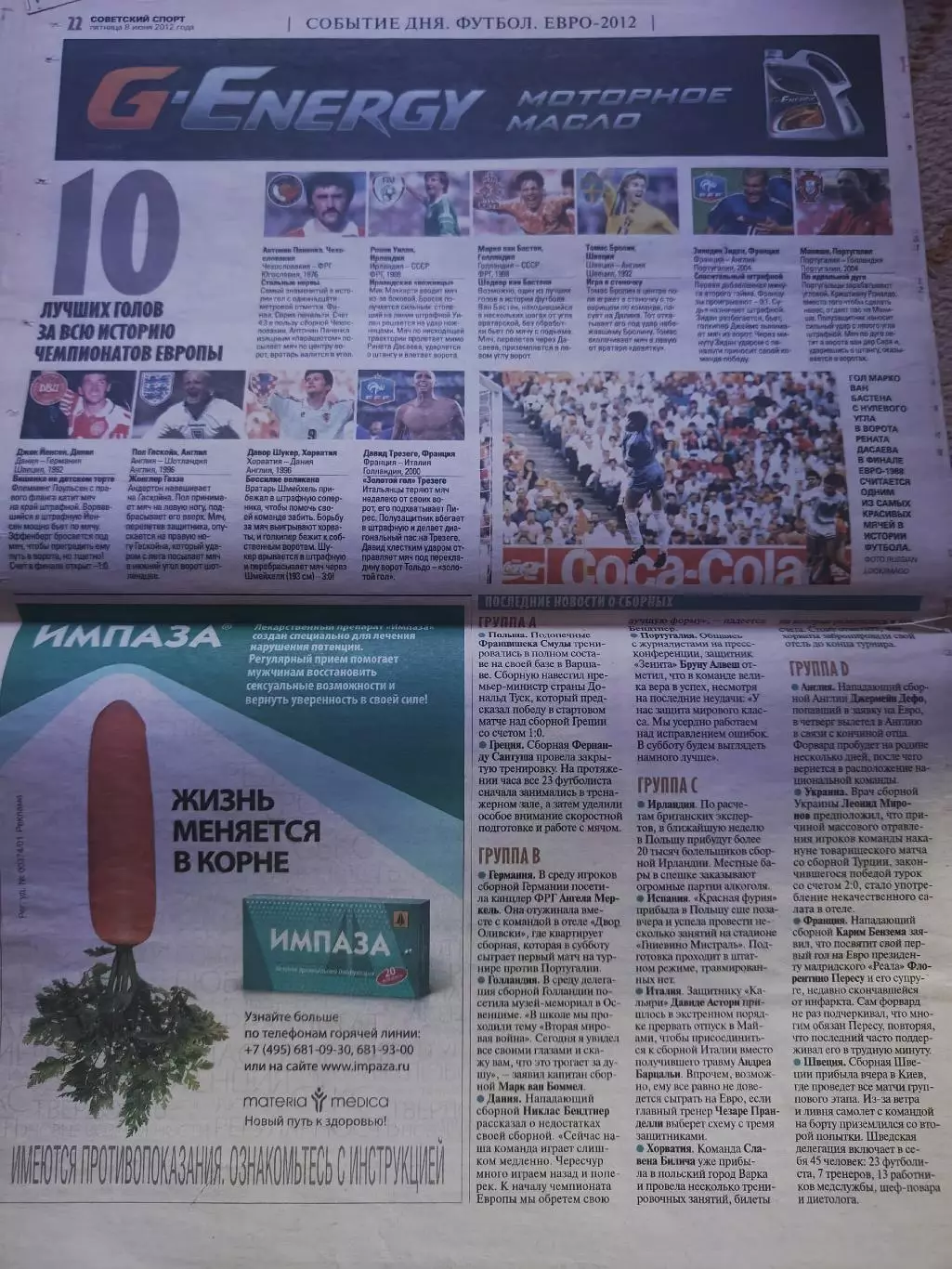 Футбол. Спецвыпуск Советский спорт Чемпионат Европы/EURO 2012 6