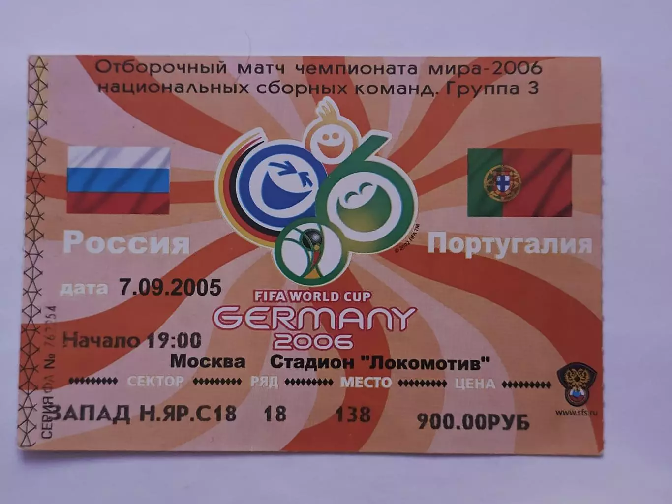 Билет. Россия - Португалия 2005 отбор.ЧМ