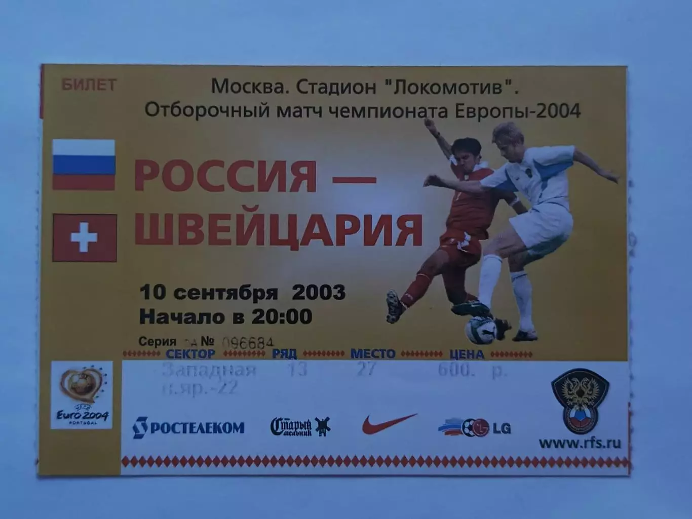 Билет. Россия - Швейцария 2003 отбор.ЧЕ