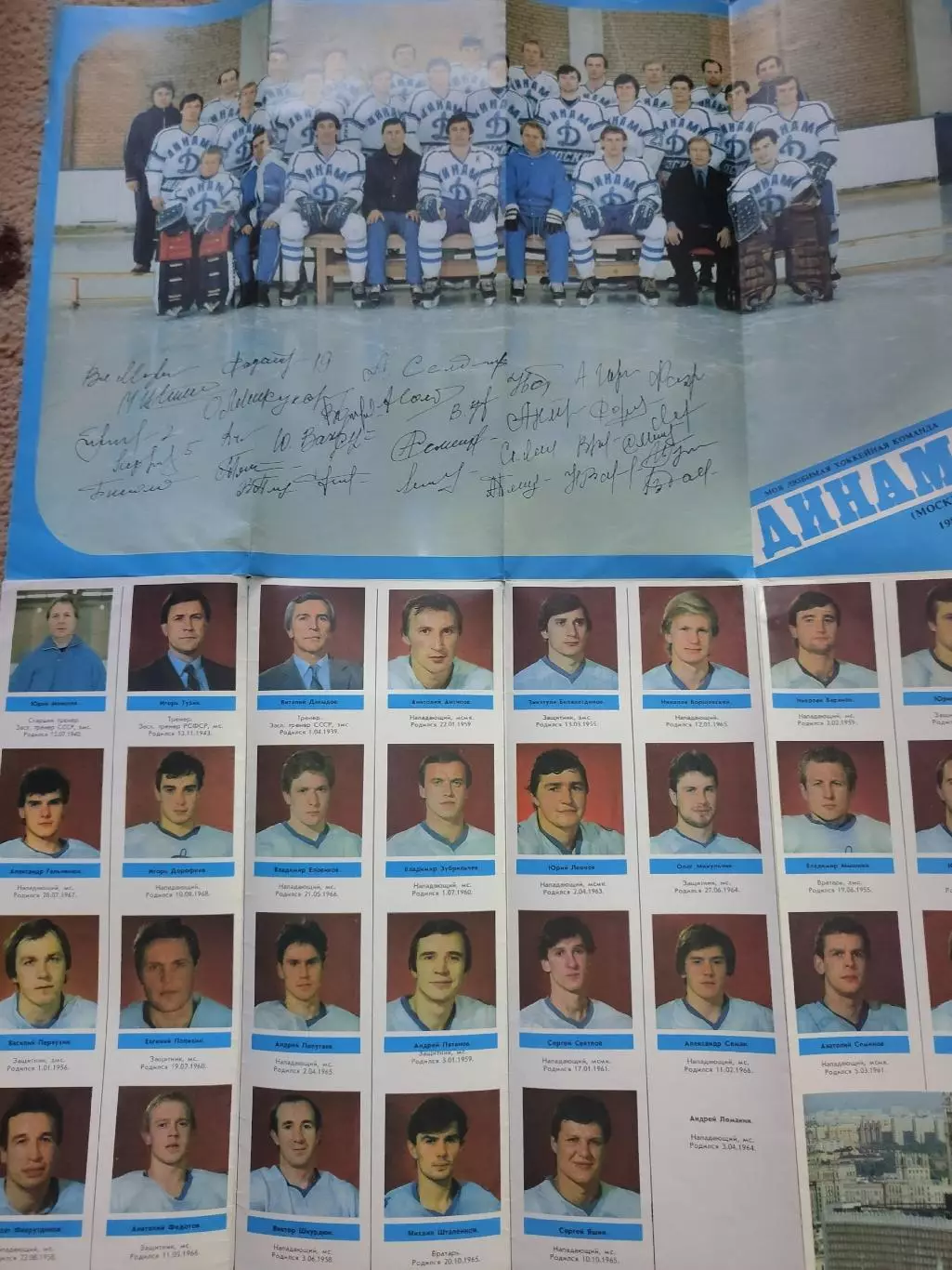 Хоккей. Моя любимая хоккейная команда Динамо Москва 1986/1987 1