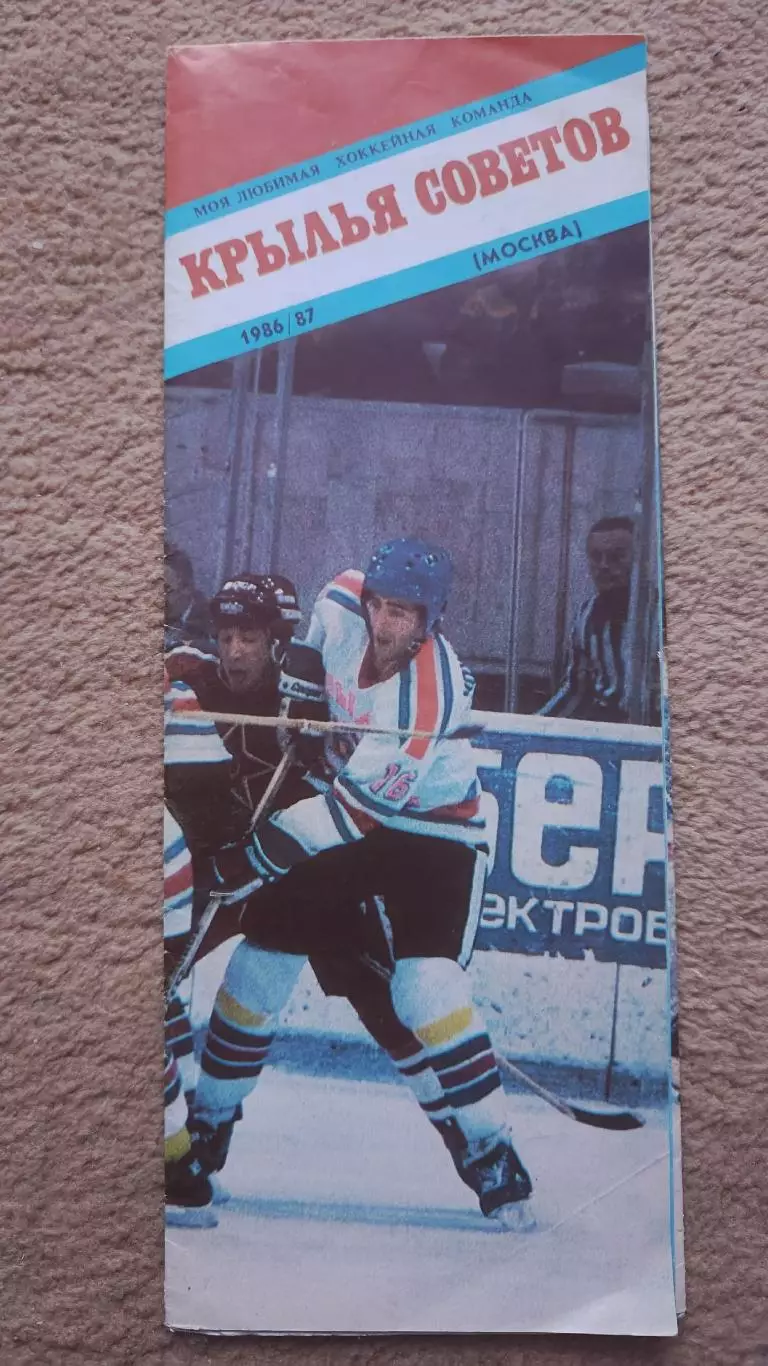 Хоккей. Моя любимая хоккейная команда Крылья Советов Москва 1986/1987
