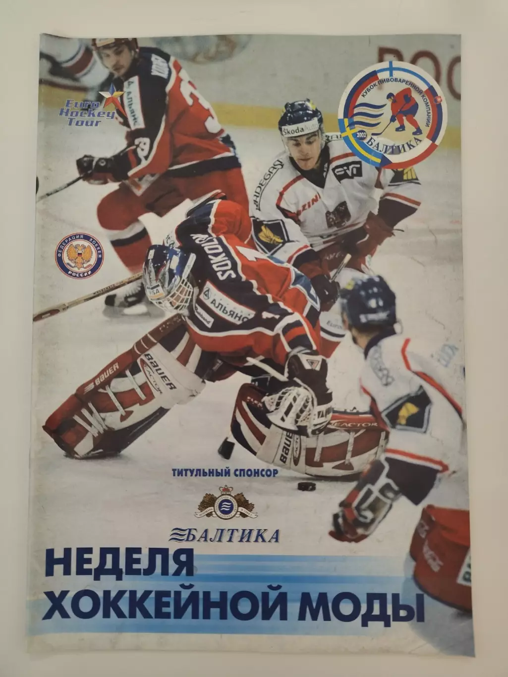 Кубок Балтики/Приз Известий 2002 Россия Чехия Швеция Финляндия Euro Hockey Tour