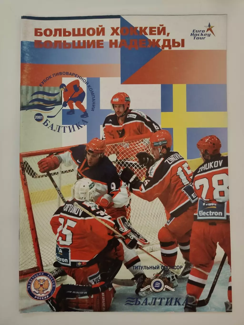 Кубок Балтики/Приз Известий 2001 Россия Чехия Швеция Финляндия Euro Hockey Tour