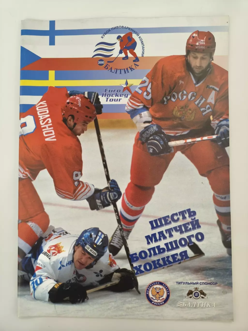Кубок Балтики/Приз Известий 2000 Россия Чехия Швеция Финляндия Euro Hockey Tour