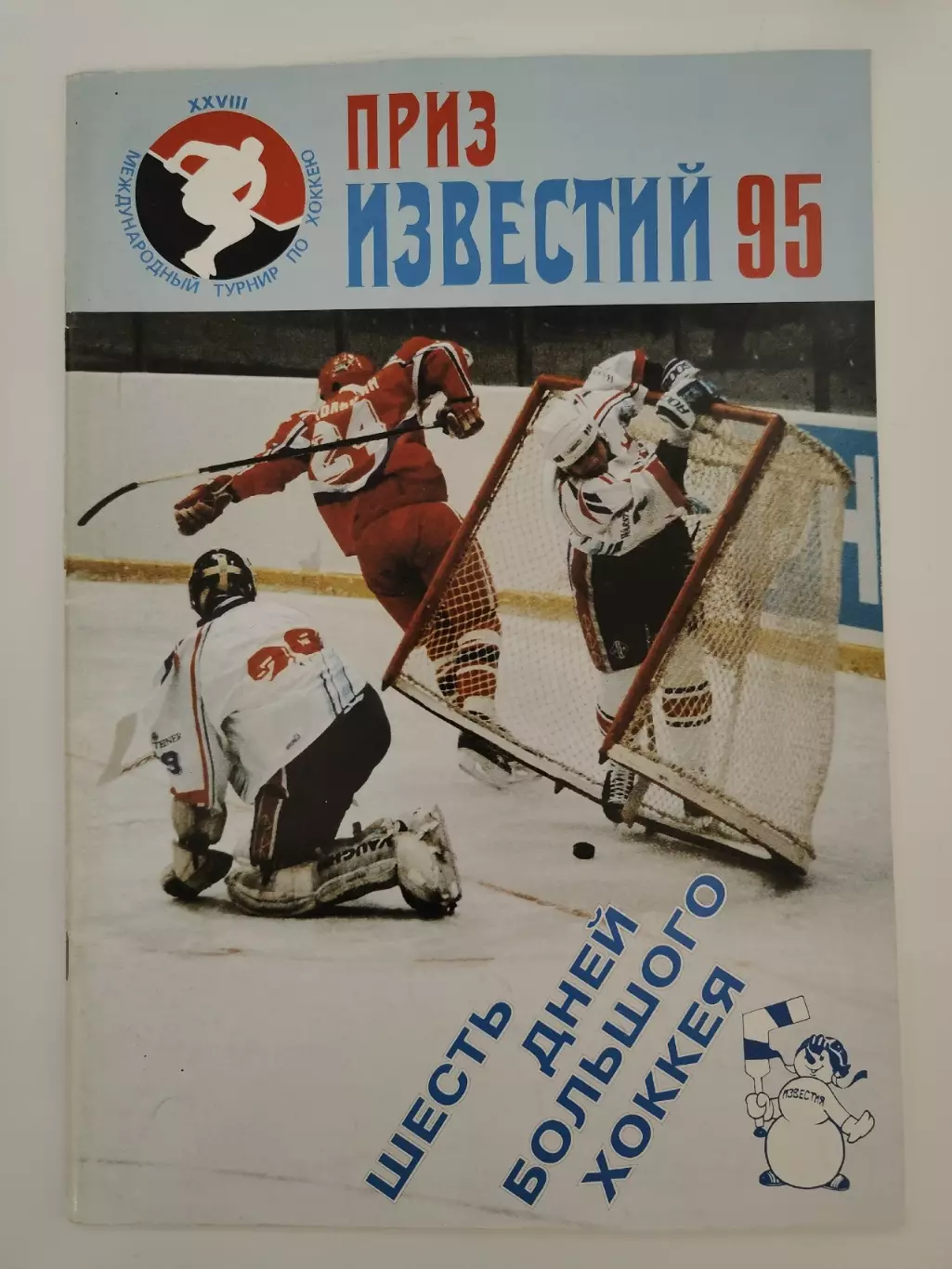 Приз Известий 1995 Россия Чехия Швеция Финляндия