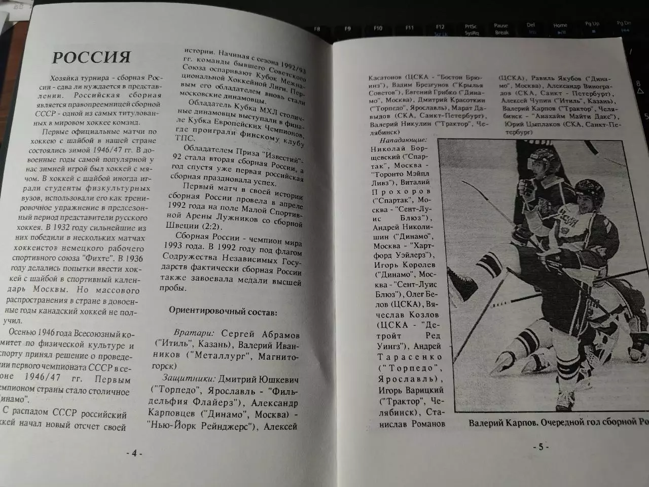 Приз Известий 1994 (Общая) Россия Чехия Швеция Финляндия Франция Италия Норвегия 2