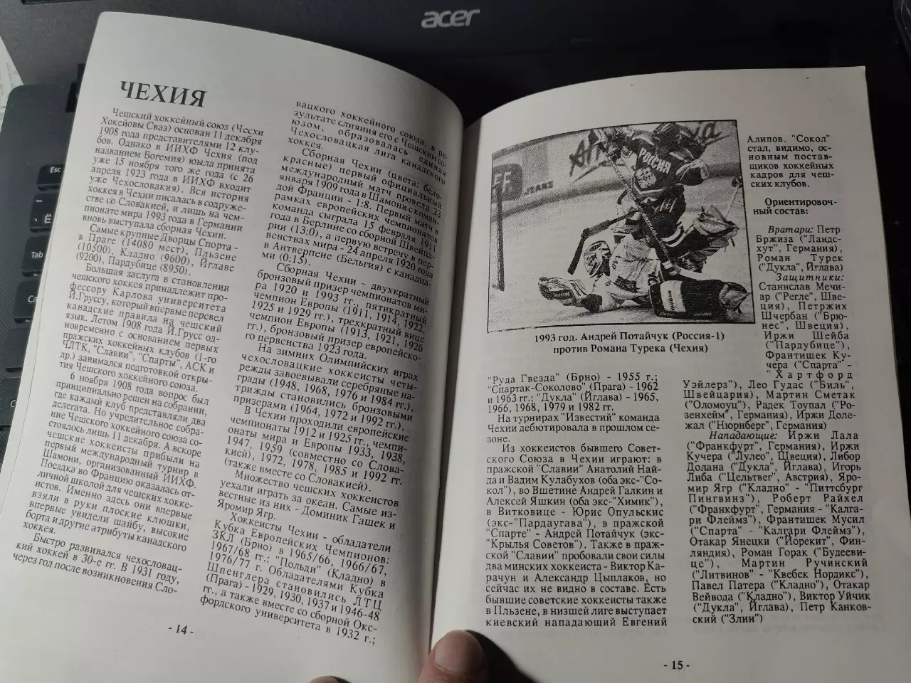 Приз Известий 1994 (Общая) Россия Чехия Швеция Финляндия Франция Италия Норвегия 5