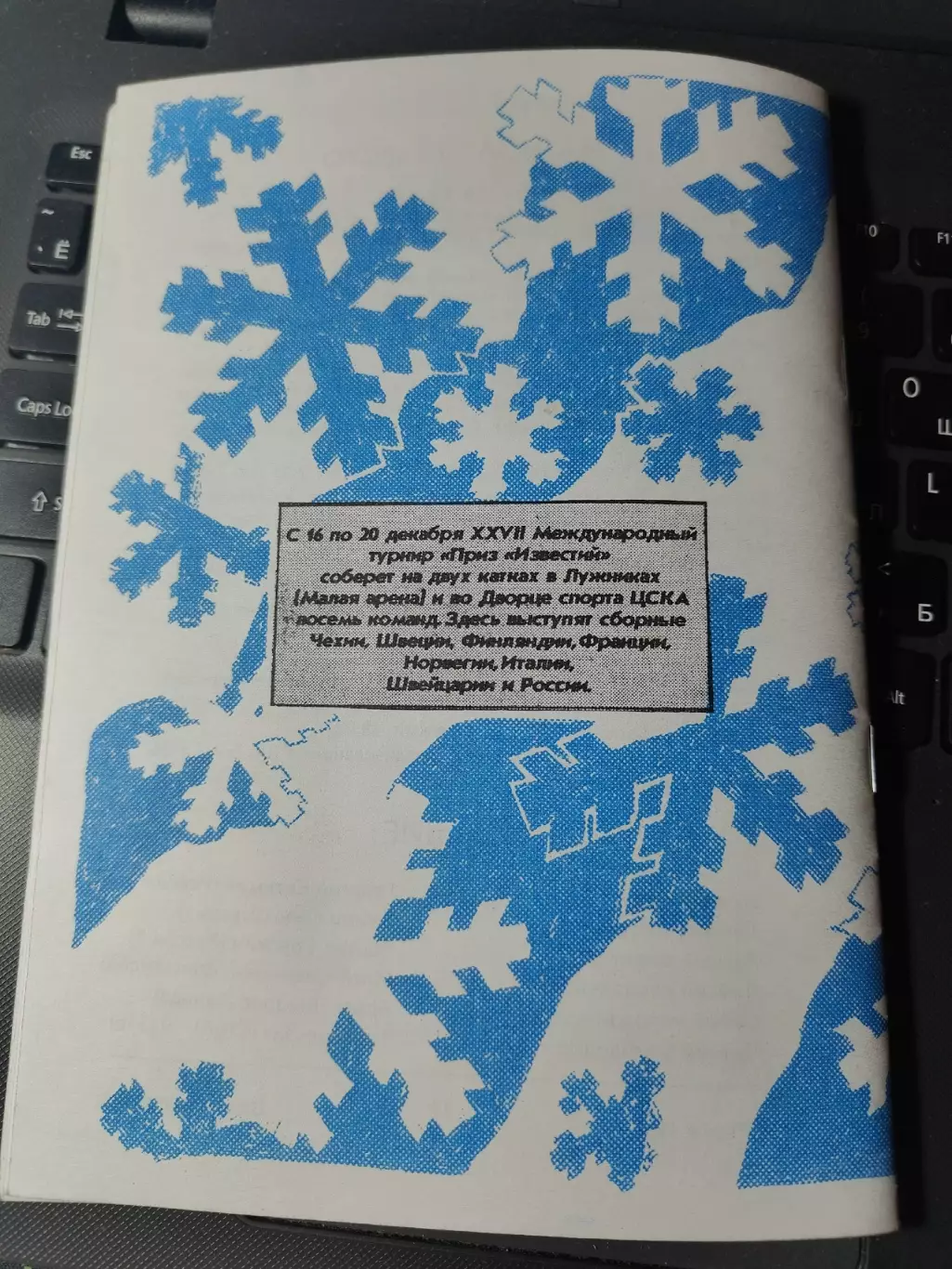 Приз Известий 1994 (Общая) Россия Чехия Швеция Финляндия Франция Италия Норвегия 7