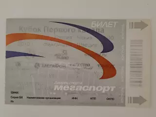 Билет. Россия - Чехия Швеция - Финляндия 18 декабря 2010 Кубок Первого канала
