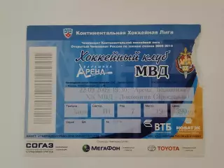 Билет. ХК МВД Балашиха - Локомотив Ярославль 22 сентября 2009