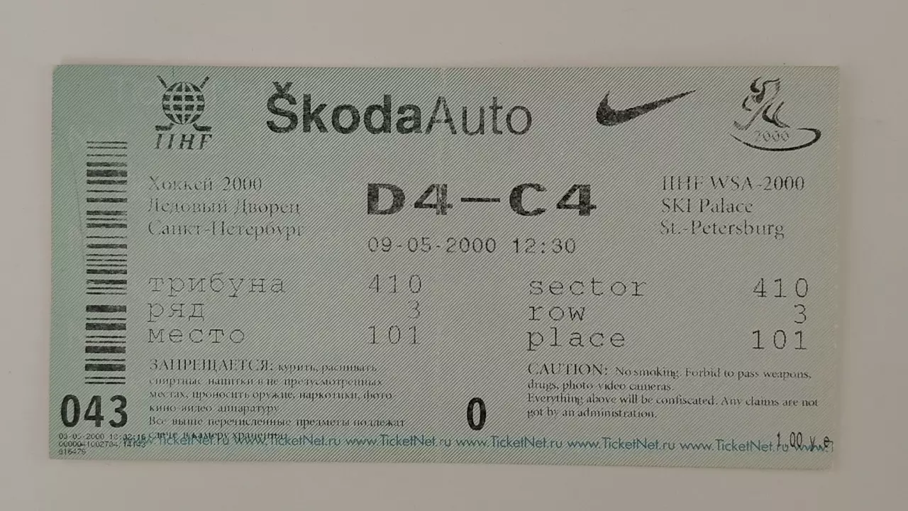 Билет. Санкт-Петербург Австрия - Украина 9 мая 2000 Чемпионат Мира