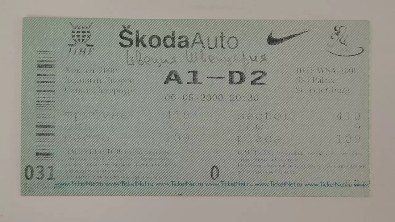 Билет. Санкт-Петербург Швеция - Швейцария 6 мая 2000 Чемпионат Мира