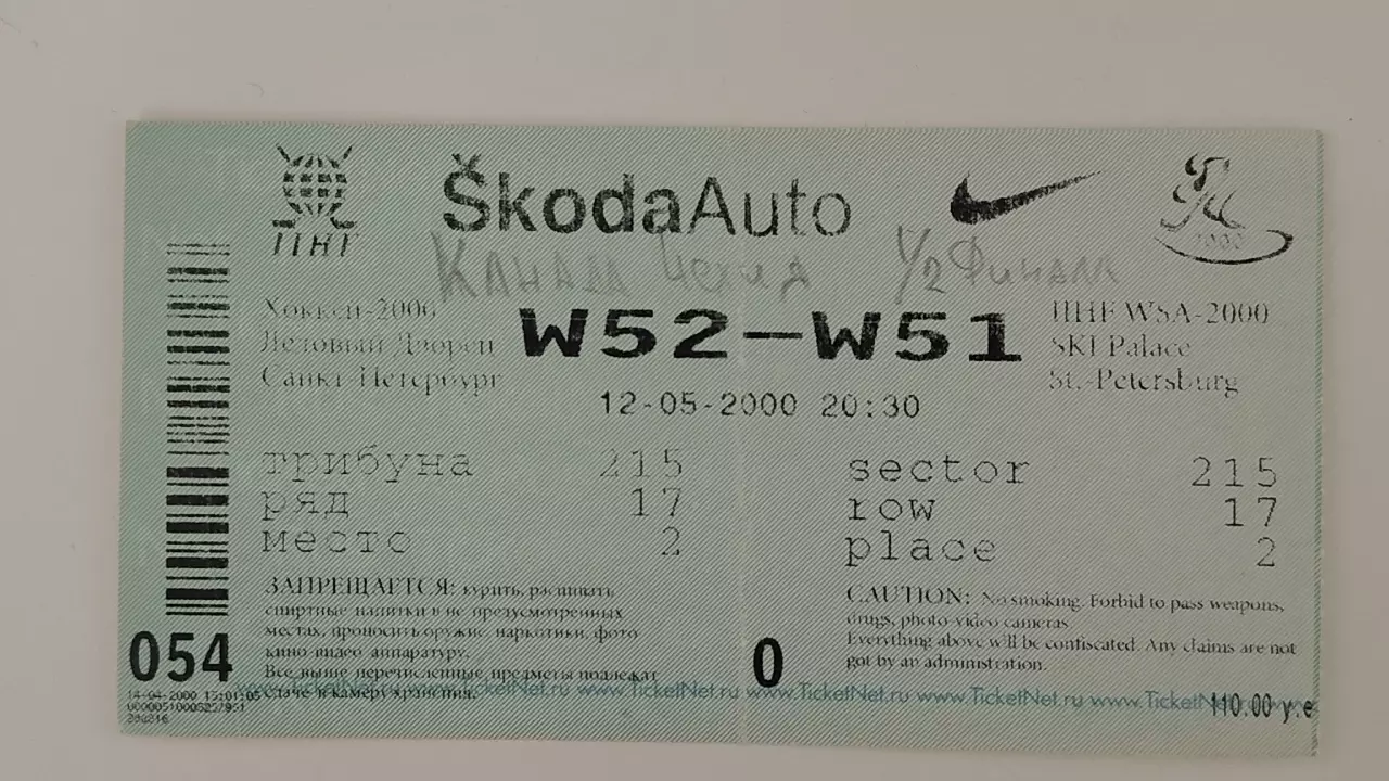 Билет. Санкт-Петербург Канада - Чехия 12 мая 2000 полуфинал Чемпионат Мира