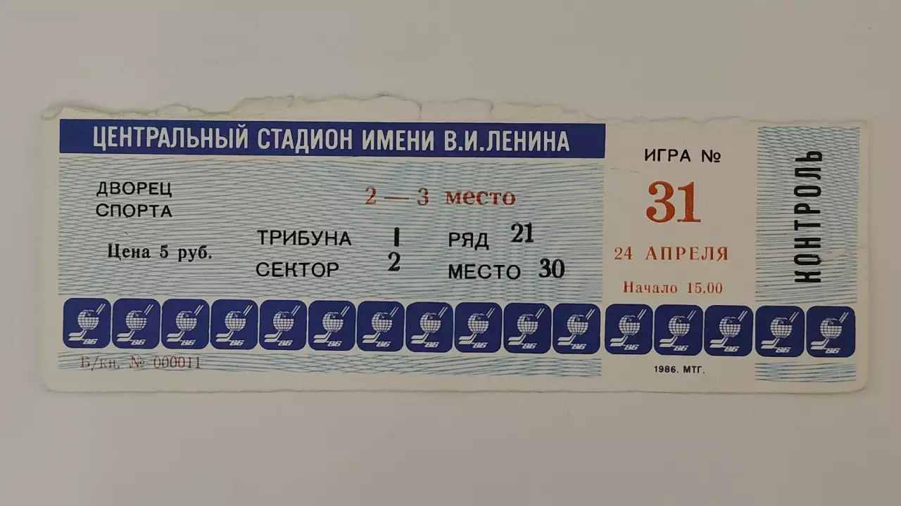 Билет. Москва Швеция - Финляндия 24 апреля 1986 Чемпионат Мира Финальный этап