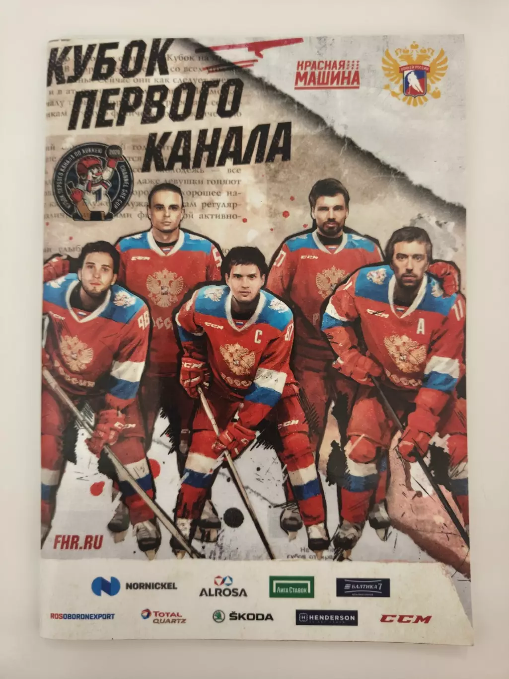 Москва. Кубок Первого канала 2020 Россия Чехия Швеция Финляндия