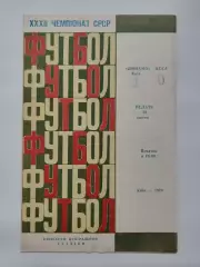 Динамо Киев - ЦСКА Москва 1970