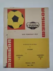 Динамо Киев - Динамо Москва 1970